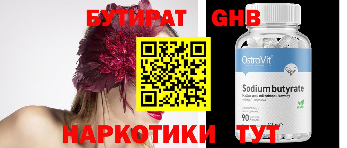 Бутират  Вход с VPN  Дагестанские Огни  Бутират BDO 33% 