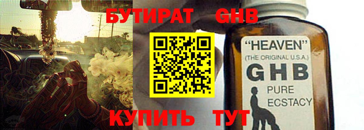 БУТИРАТ оксибутират Дагестанские Огни