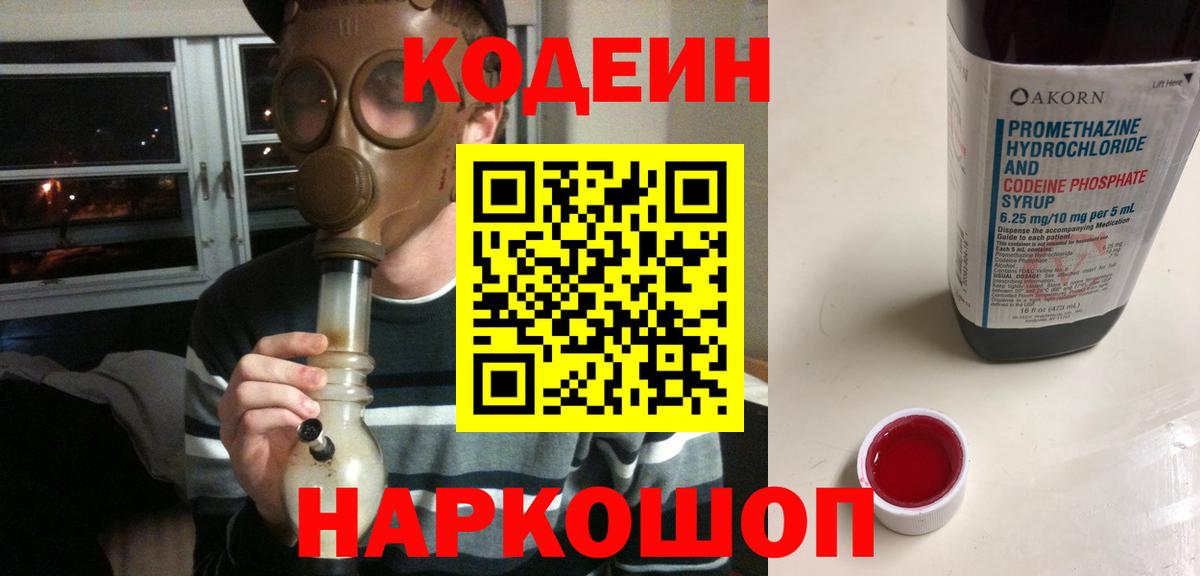 Кодеиновый сироп Lean Purple Drank  Вход с VPN  Дагестанские Огни  Codein Purple Drank 