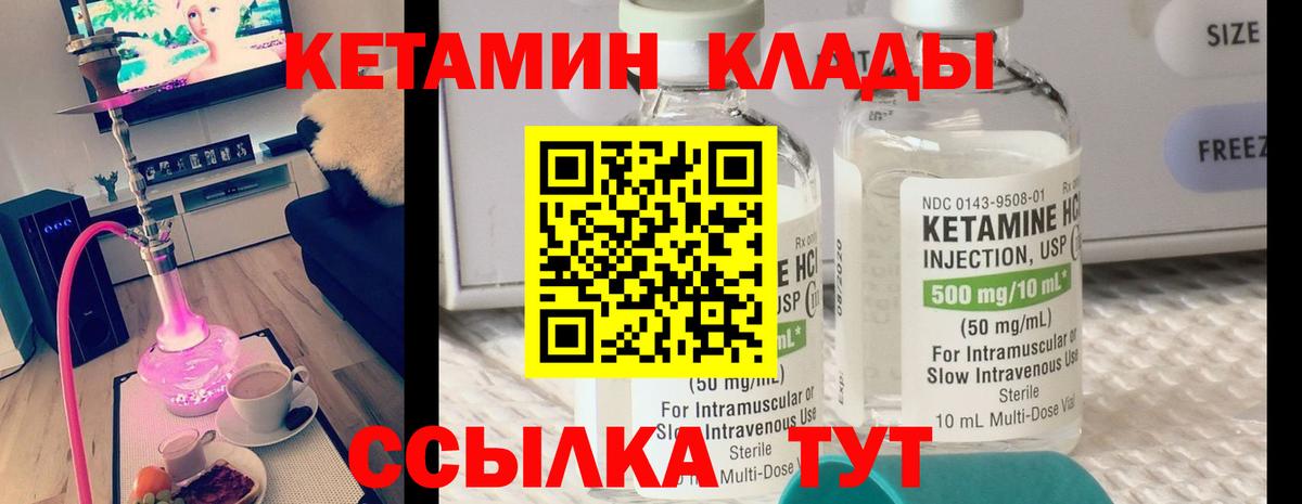 Кетамин VHQ  Вход с VPN  маркетплейс формула  Дагестанские Огни  Кетамин ketamine 