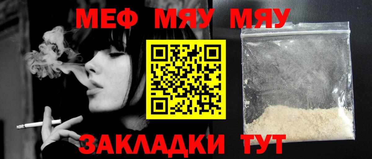 МЯУ-МЯУ мяу мяу  МЯУ-МЯУ  Мефедрон  ОМГ ОМГ как зайти  Вход с VPN  Дагестанские Огни 